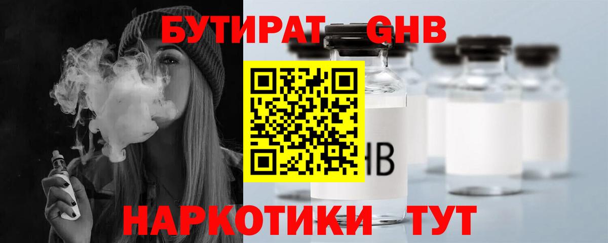 БУТИРАТ BDO Уссурийск