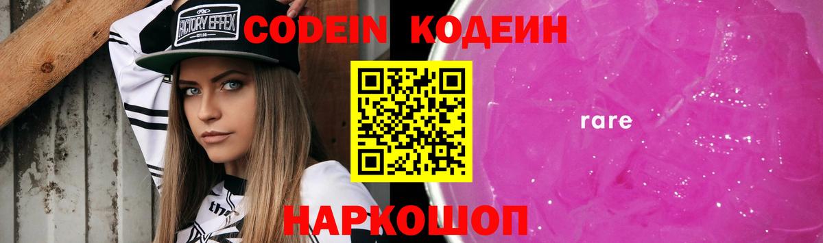 Кодеин напиток Lean (лин)  Codein напиток Lean (лин)  Вход с VPN  магазин продажи наркотиков  Уссурийск 