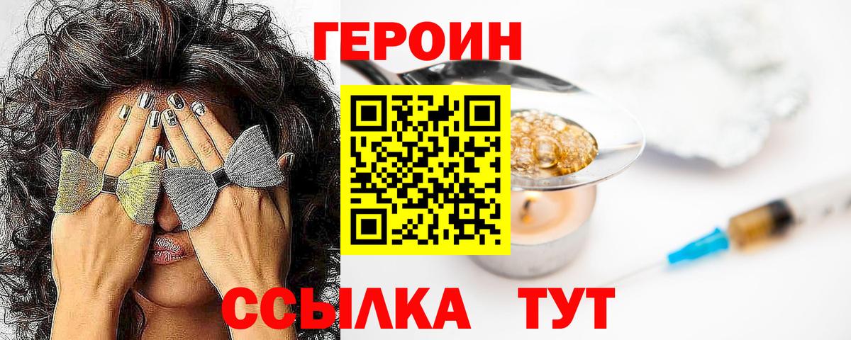 Уссурийск  Героин VHQ  Героин  Вход с VPN 