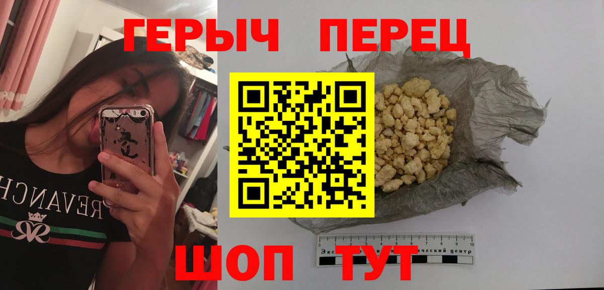 Героин белый Уссурийск