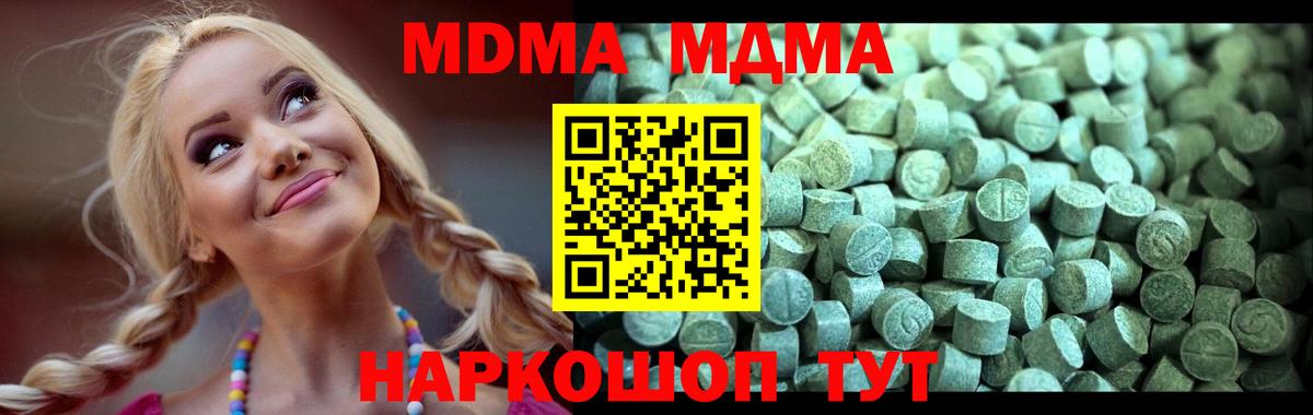 МДМА VHQ  Вход с VPN  MDMA VHQ  МДМА  Уссурийск 