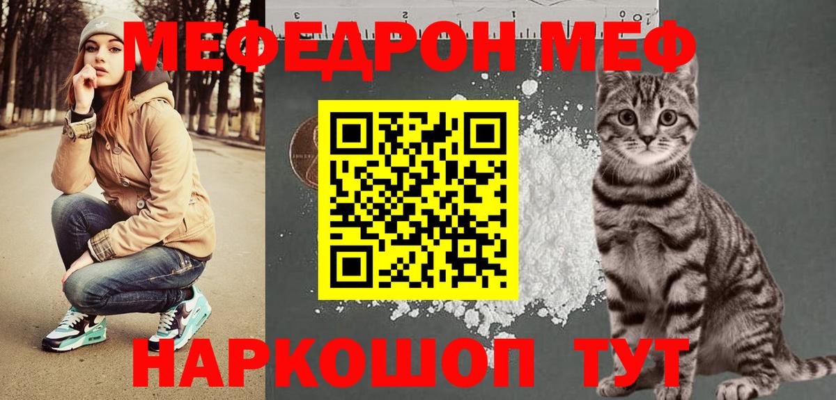 МЕФ  Вход с VPN  Уссурийск  МЕФ  МЕФ 4 MMC  МЕФ мяу мяу 