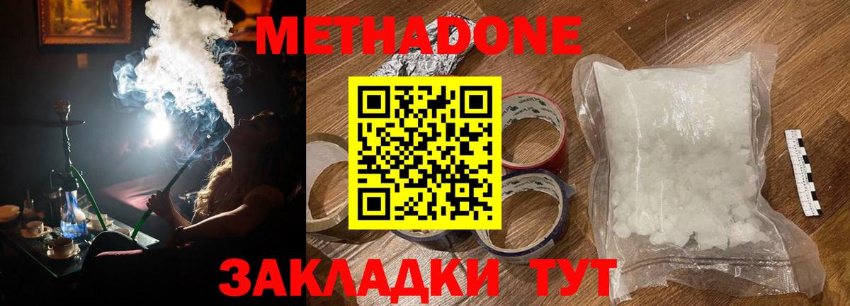 Уссурийск  МЕТАДОН methadone  Вход с VPN  МЕТАДОН мёд 